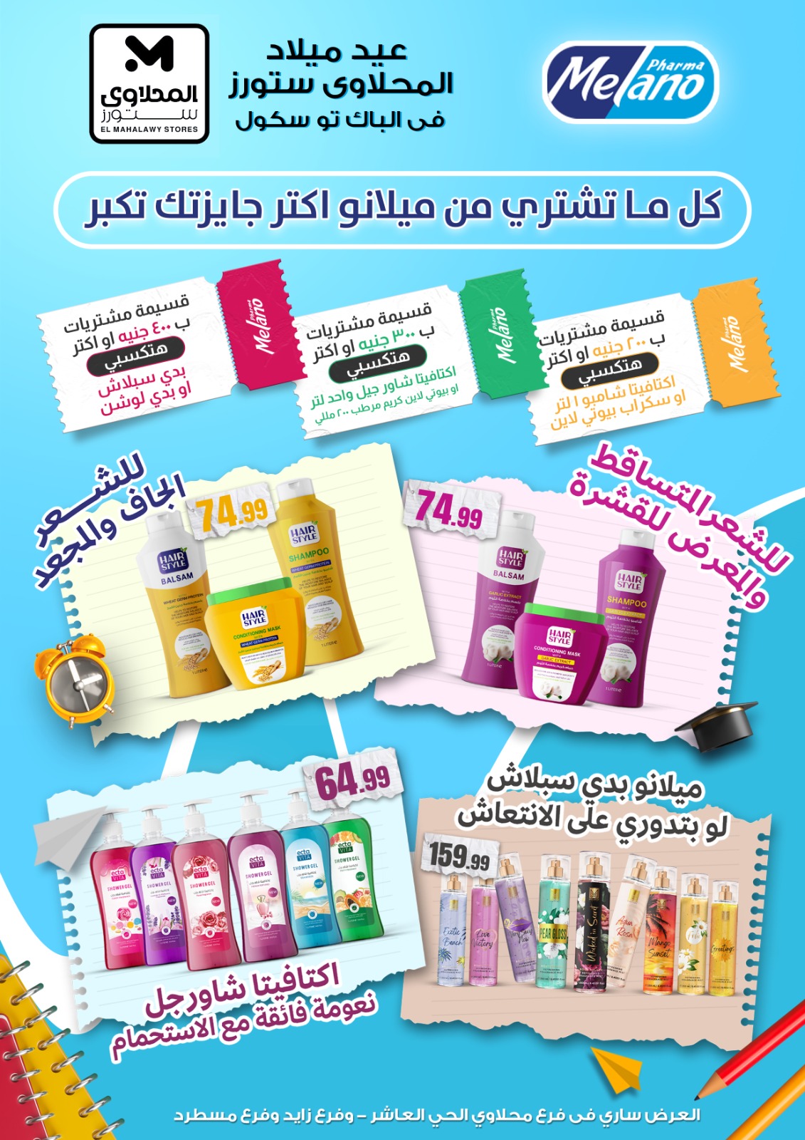 el-mahallawy offers from 4sep to 1sep 2025 عروض المحلاوي من 4 سبتمبر حتى 1 سبتمبر 2025 صفحة رقم 68